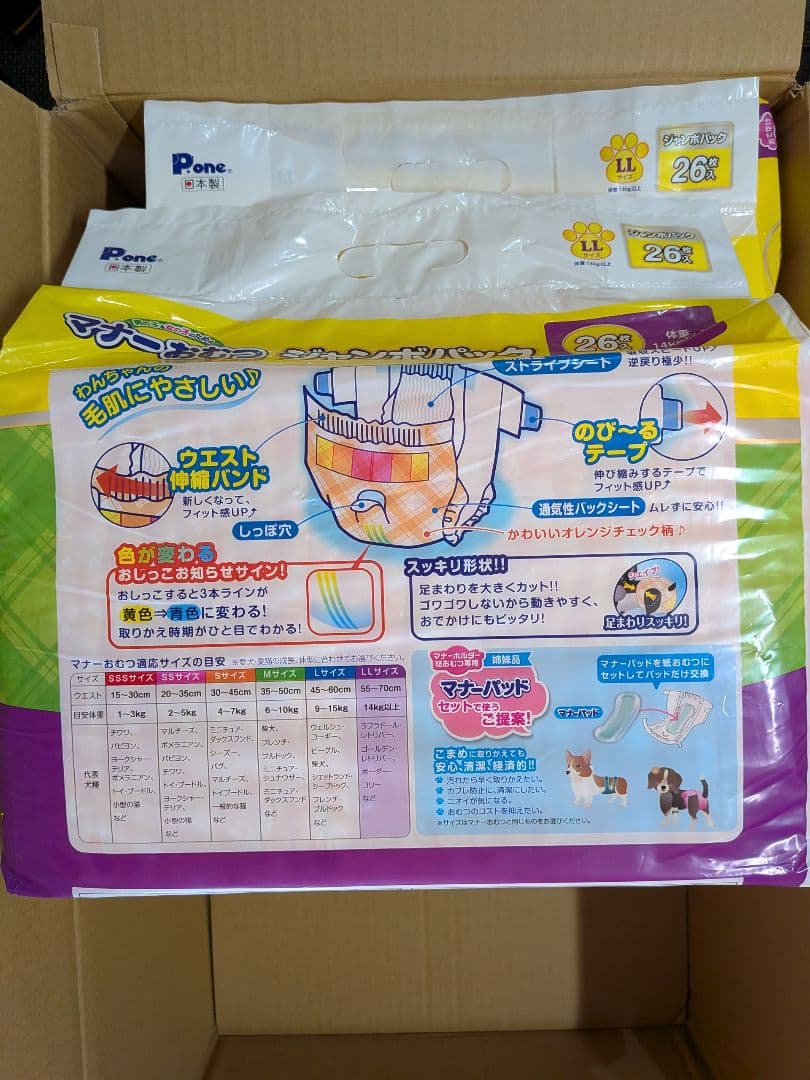 Pone マナーパッド LL×2個・L×1個＆マナーおむつLL×4個