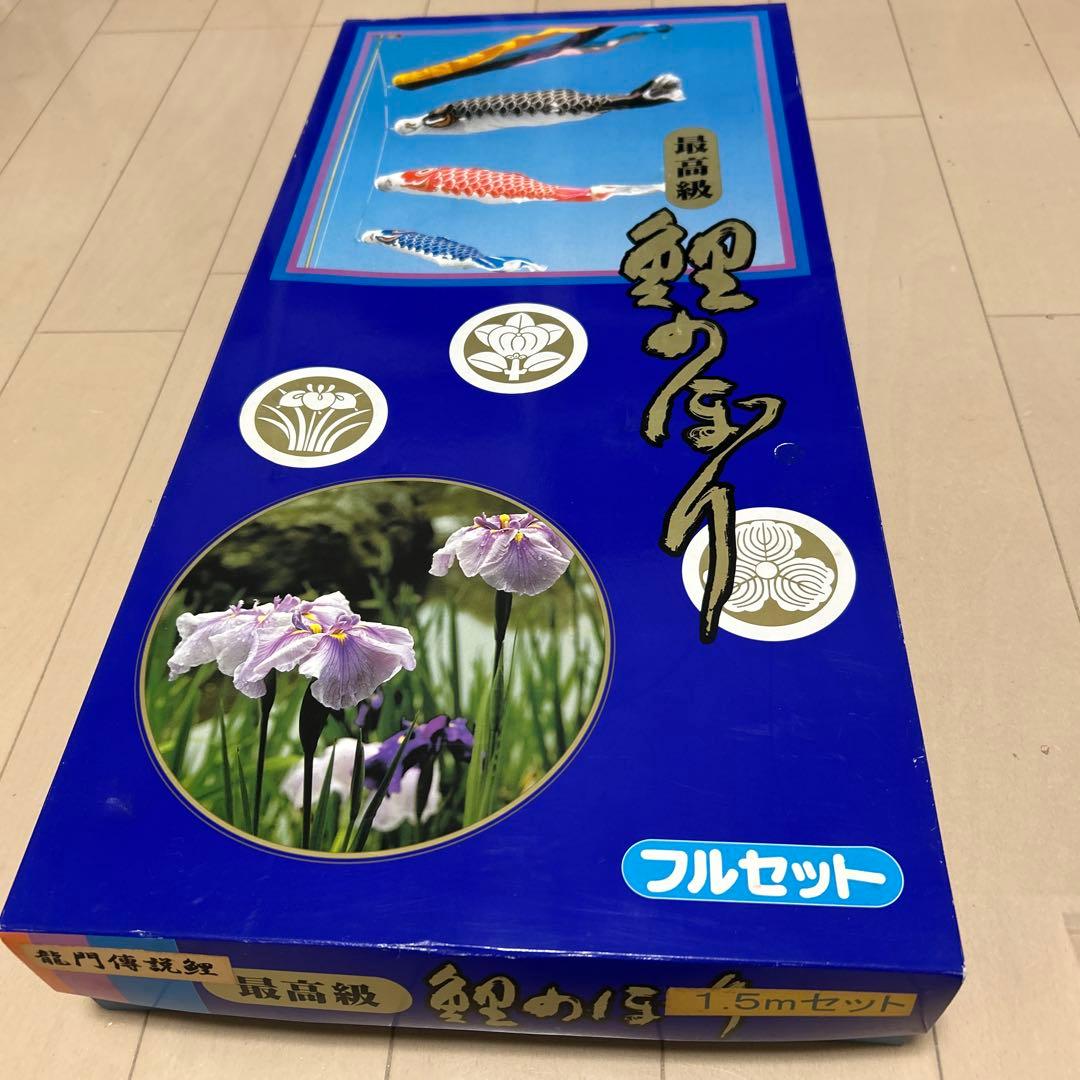 鯉のぼりの鯉　美品