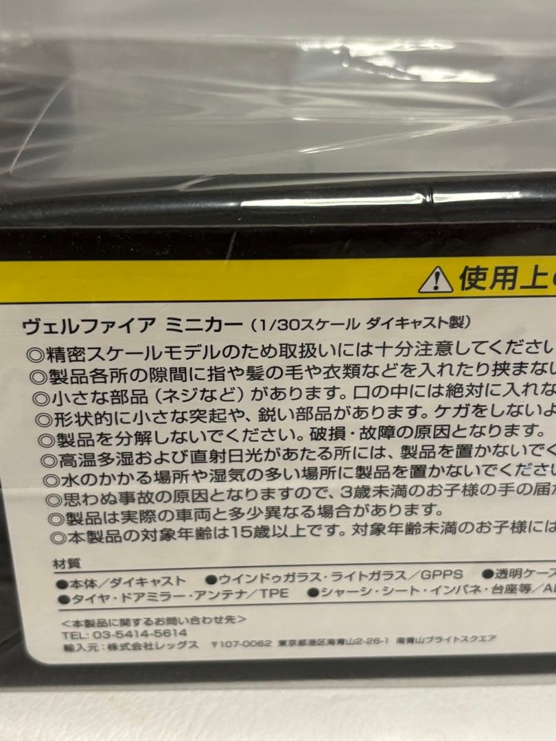TOYOTA ヴェルファイア30系後期ミニカー1/30ダイキャスト製　3台セット