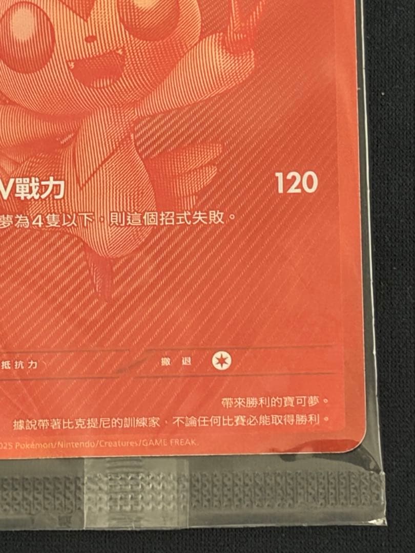 ビクティニ(未開封/BWR仕様/中国語版)【P】{265/SV-P} SV-P