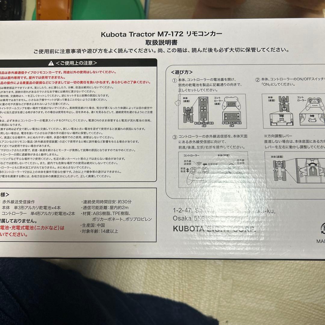 kubota ラジコン M7-172 130周期年