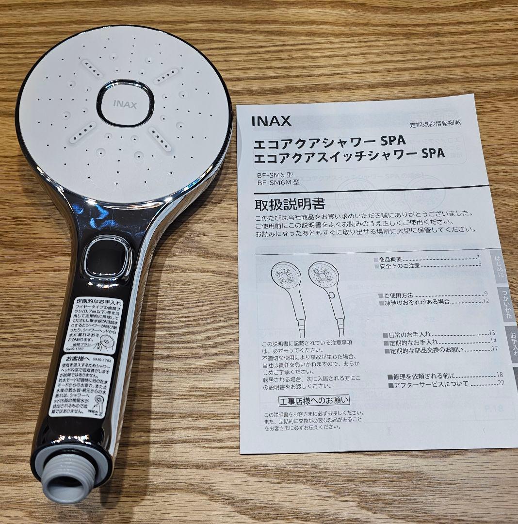 INAX エコアクアシャワー スイッチ付き SPA -SM6M型