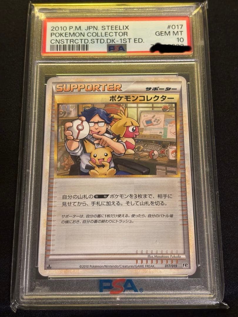【PSA10】デッキセット限定!!ポケモンコレクター P