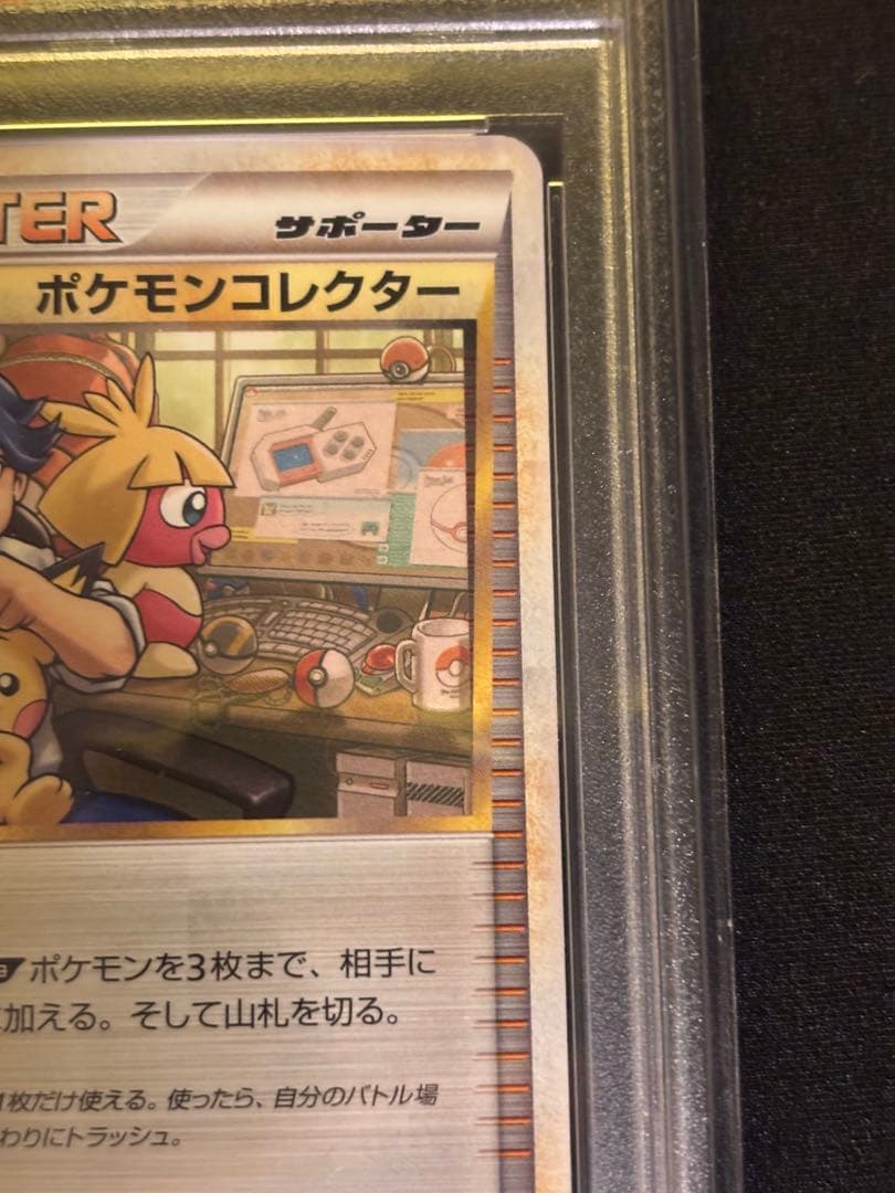 【PSA10】デッキセット限定!!ポケモンコレクター P