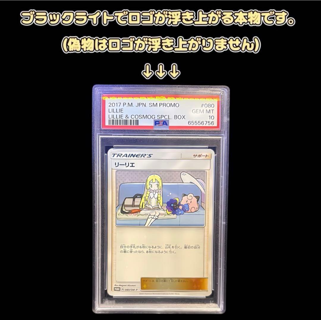 【美品/PSA10】リーリエ 080/SM-P プロモ スペシャルBOX