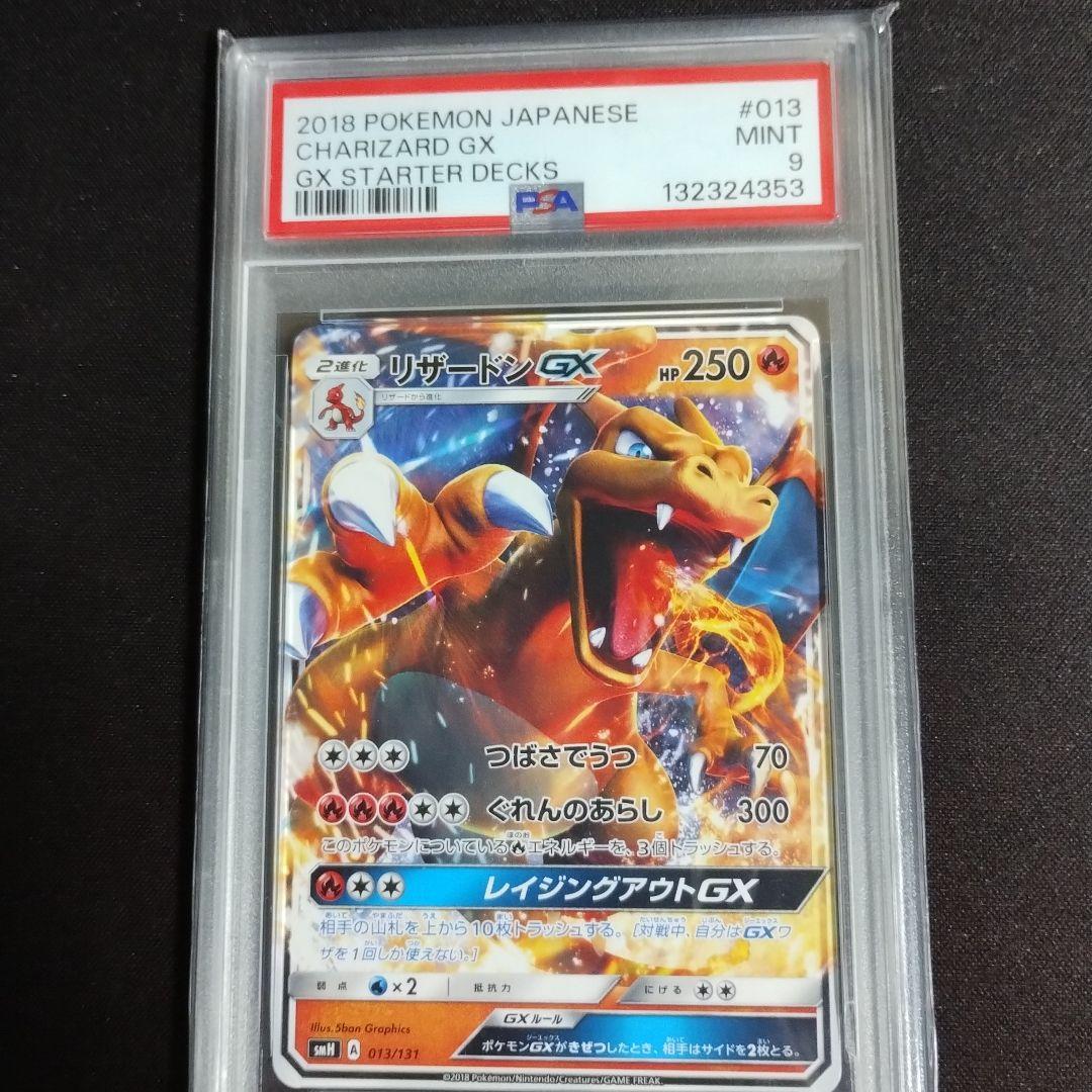 ポケモンカードゲーム PSA9 MINT CHARIZARD,PIKACHU,CHARMELEON