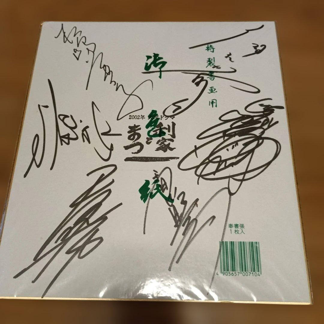 NHK大河ドラマ『利家とまつ　加賀百万石物語』寄せ書き直筆サイン色紙