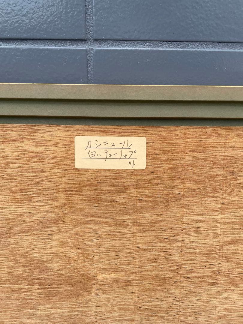 x*0様 カシニョール白いチューリップ 189/250