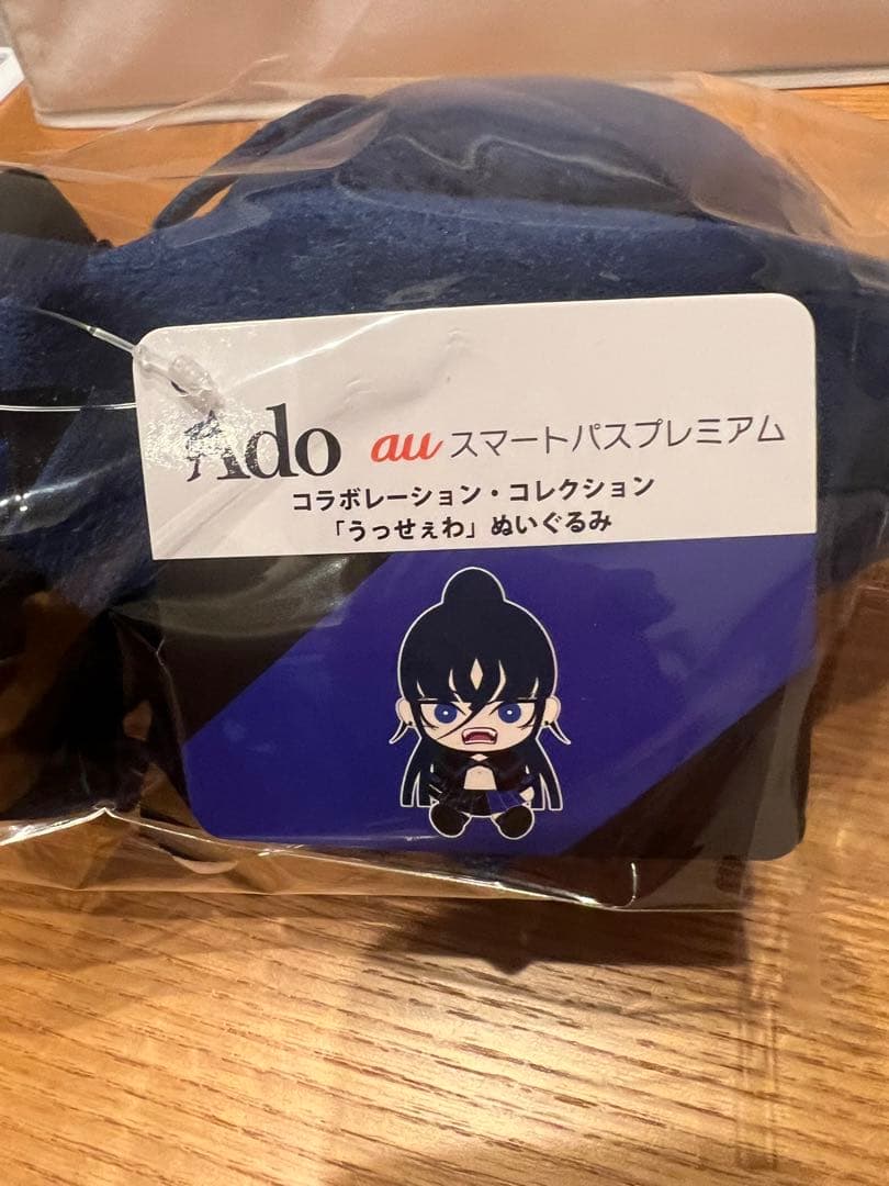 Ado auコラボ ぬいぐるみ 【うっせぇわ】　au ナイマ　うっせぇわ