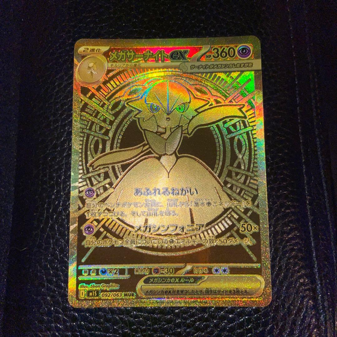 極美品！メガサーナイトEX ホロカード エラー？色濃い