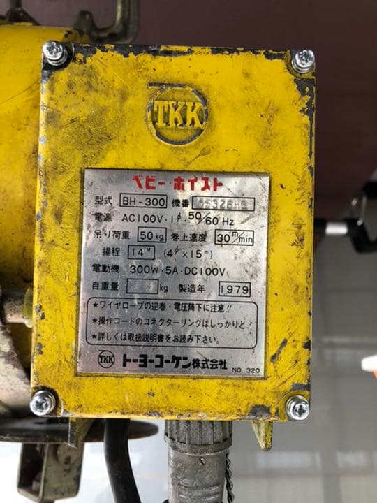 値引き可能　DIY トーヨーコーケン　ベビーホイスト　ウィンチ