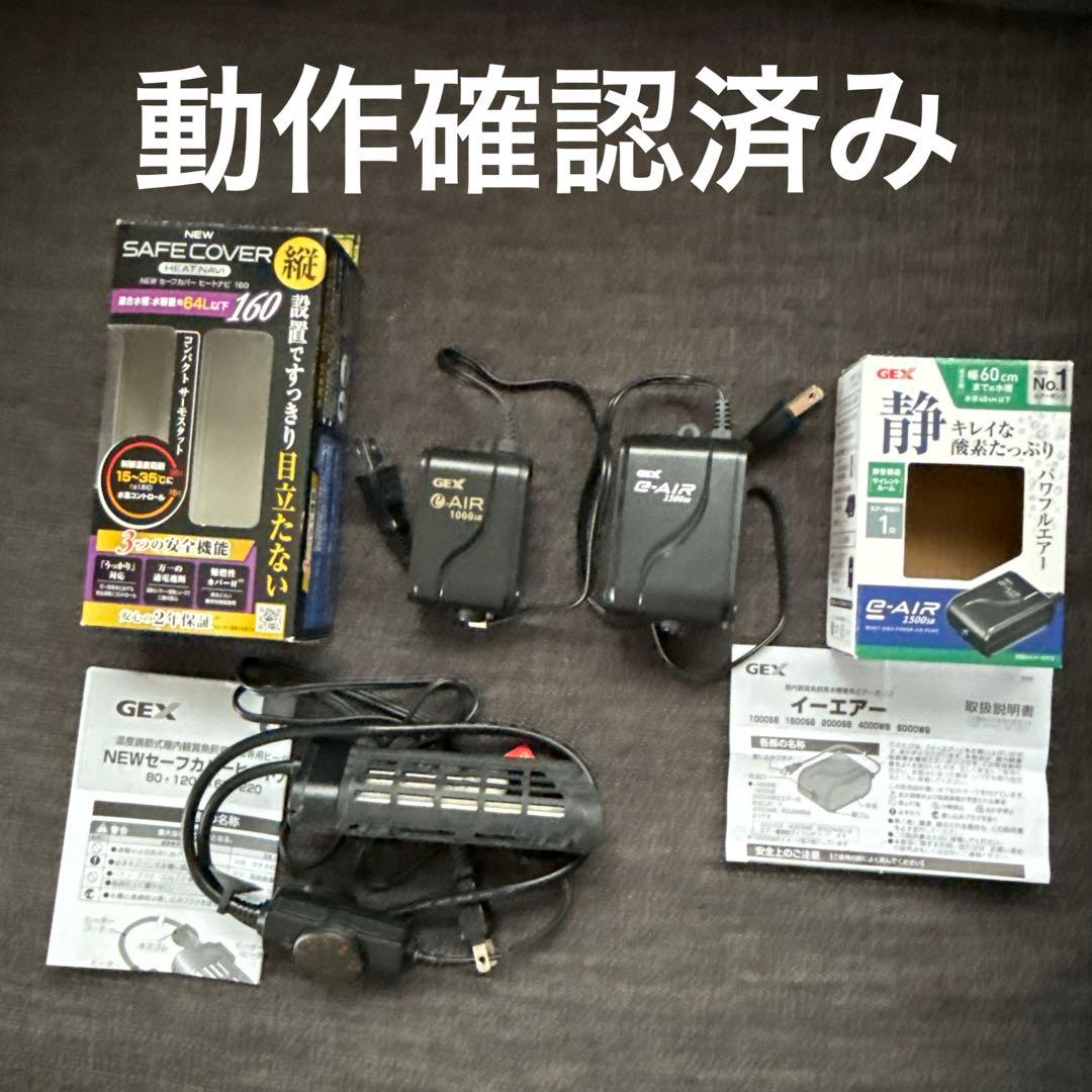 水槽セット Tetraフィルター GEX LED ヒーター エアーポンプ