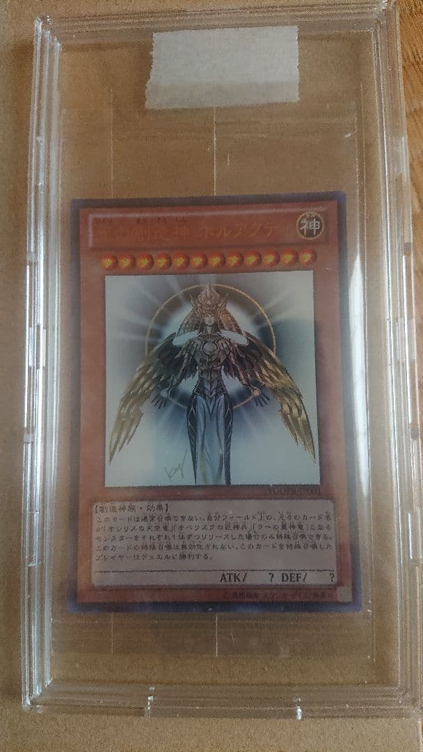 遊戯王　光の創造神ホルアクティ　未開封