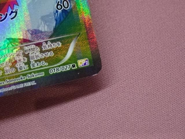 ポケモンカードゲーム ラティアス R 45-MA0122-03C