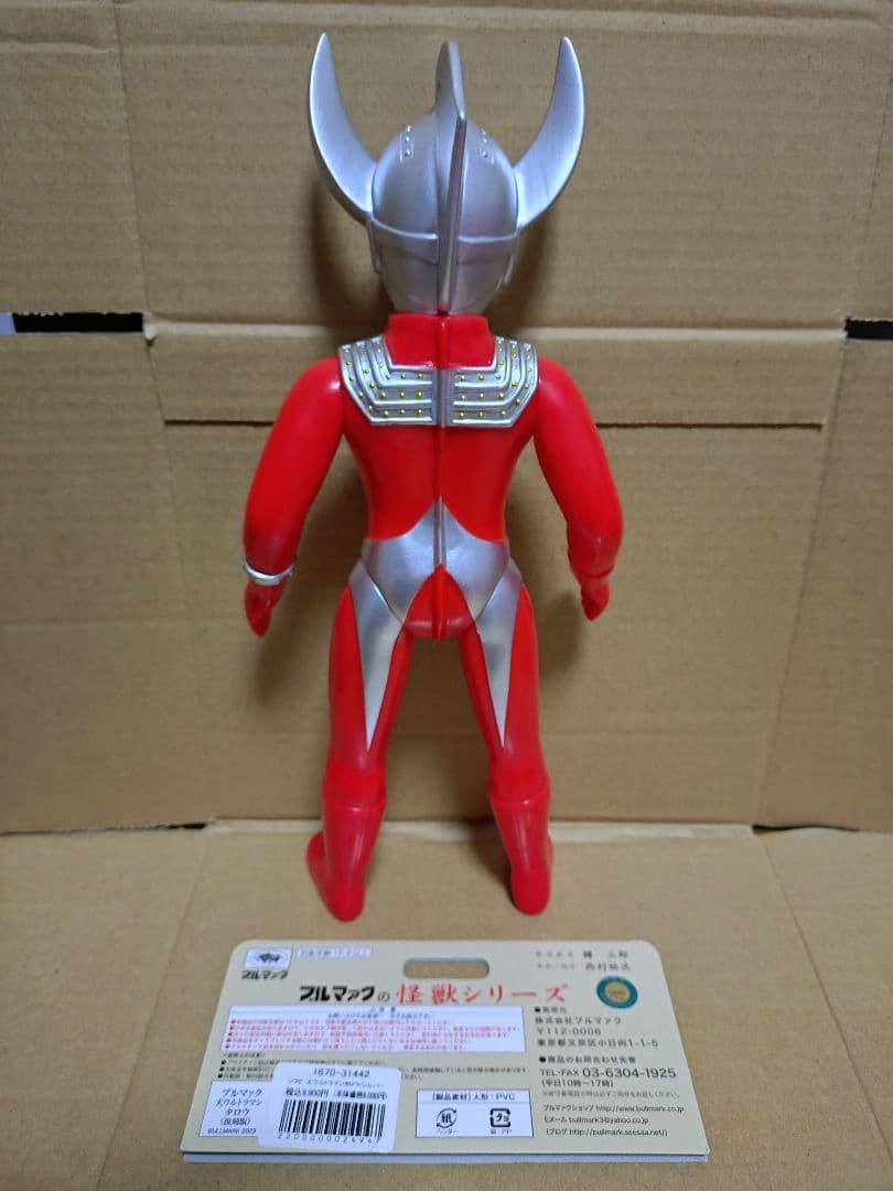 ブルマァク 復刻 マスク取れウルトラマンタロウ(シルバー) &大 セット ソフビ