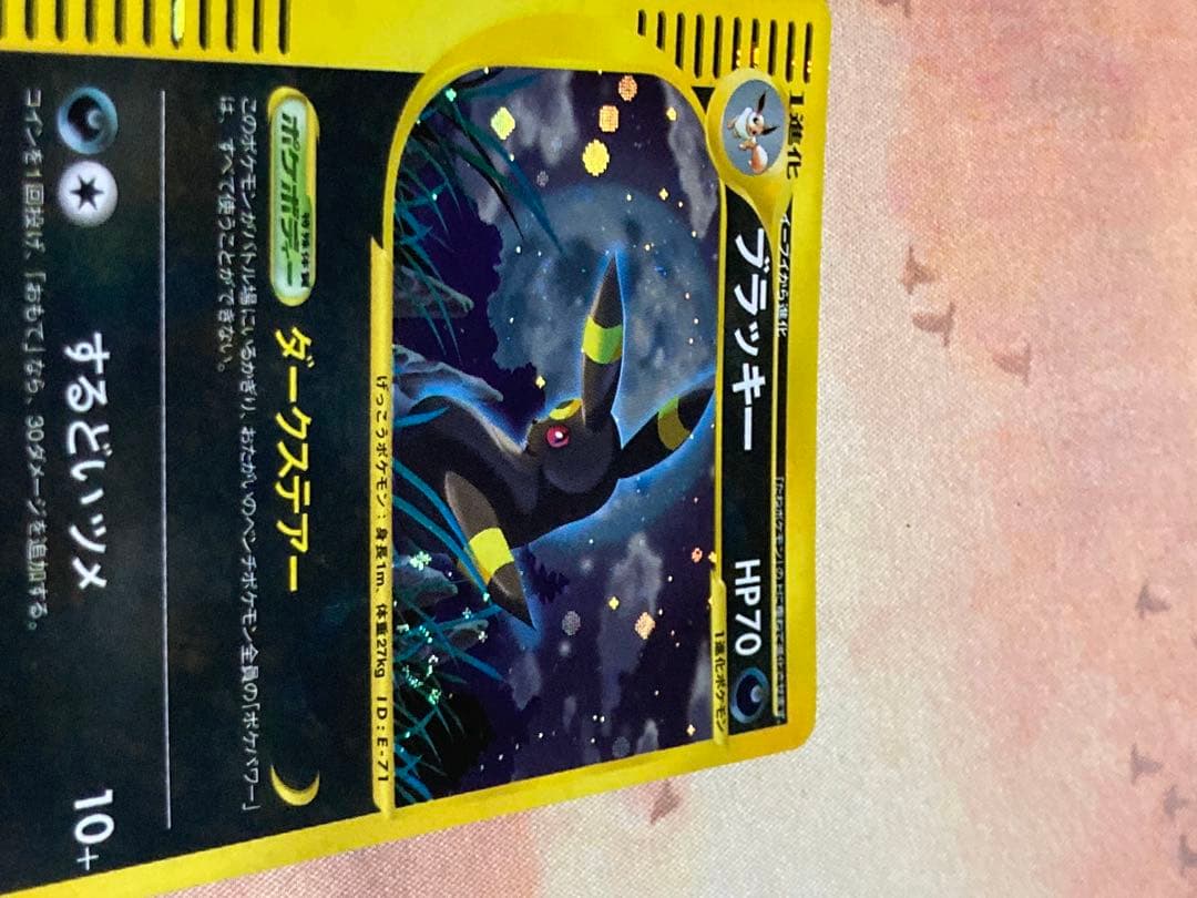 eカード　ブラッキー　ホロ　1ED