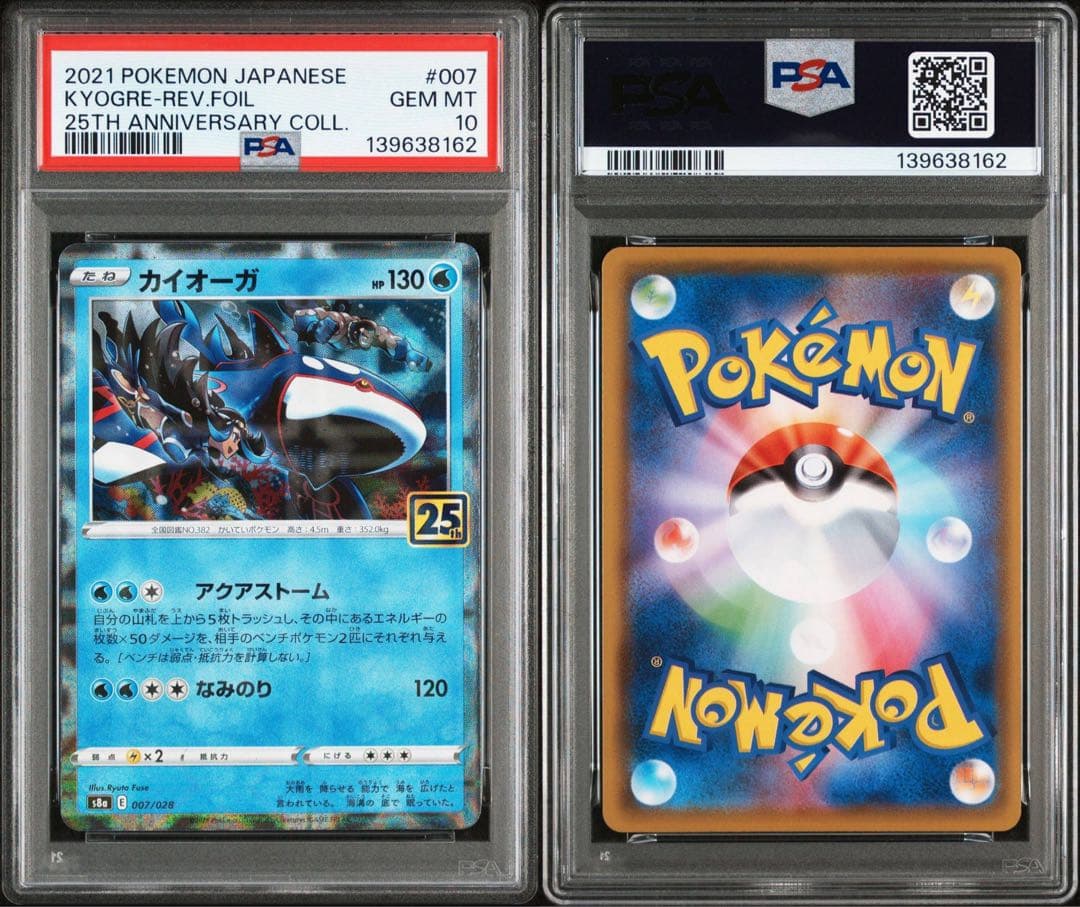 超絶希少　特別オークション！！　10連番 PSA10 25TH FOIL