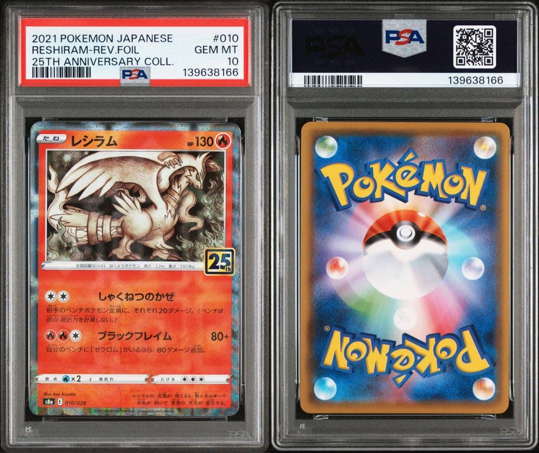 超絶希少　特別オークション！！　10連番 PSA10 25TH FOIL