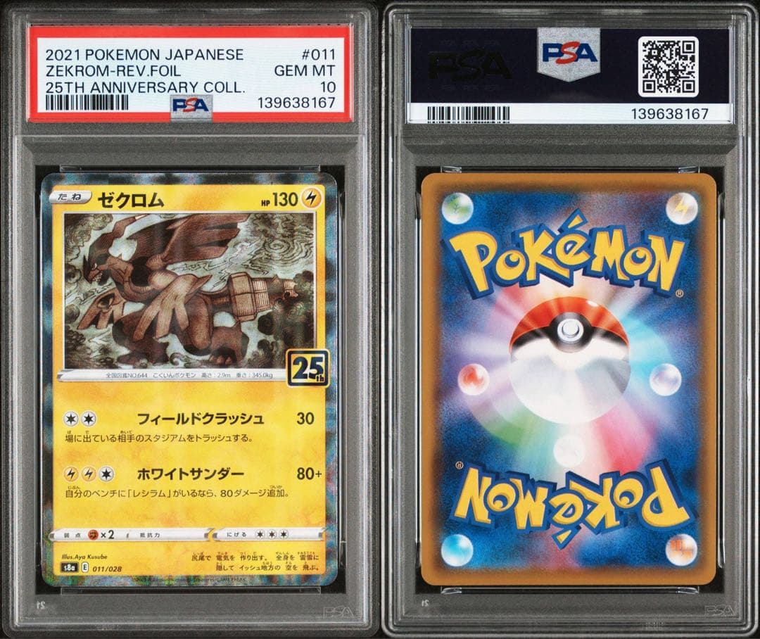 超絶希少　特別オークション！！　10連番 PSA10 25TH FOIL