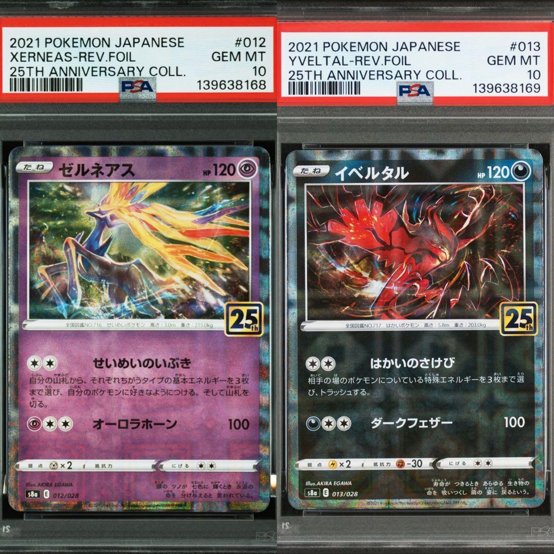 超絶希少　特別オークション！！　10連番 PSA10 25TH FOIL