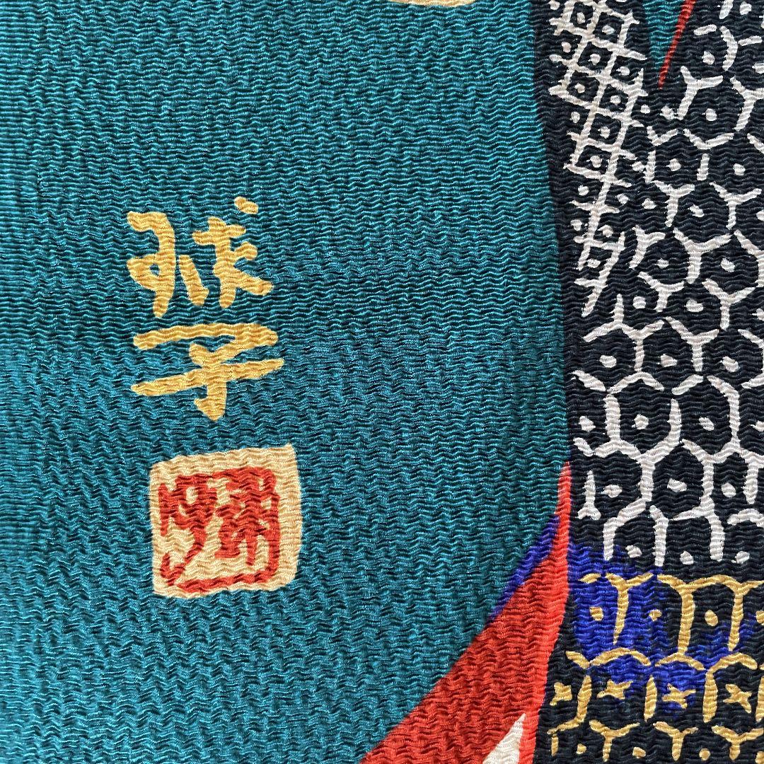 片岡球子　風呂敷　大