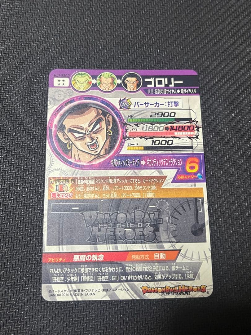 ドラゴンボールヒーローズ HJ7-SEC2 ブロリー 未使用品