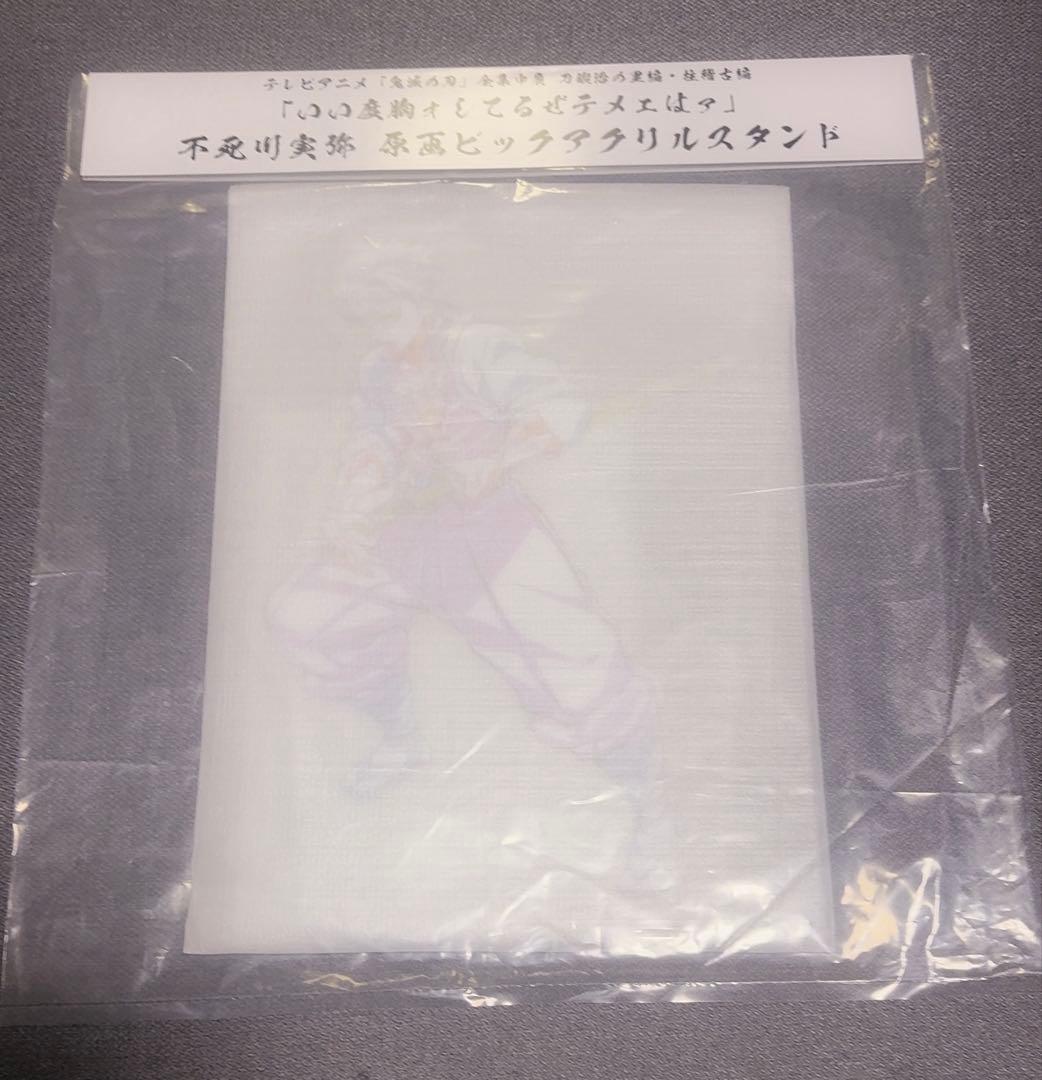 鬼滅の刃 不死川実弥 原画ビッグアクリルスタンド