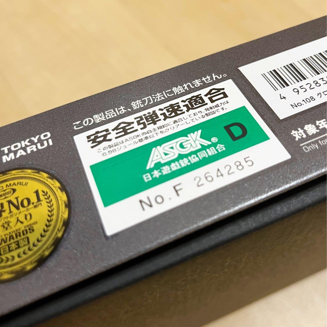東京マルイ グロック17 Gen.5 MOS ガスブローバック 新品未使用品