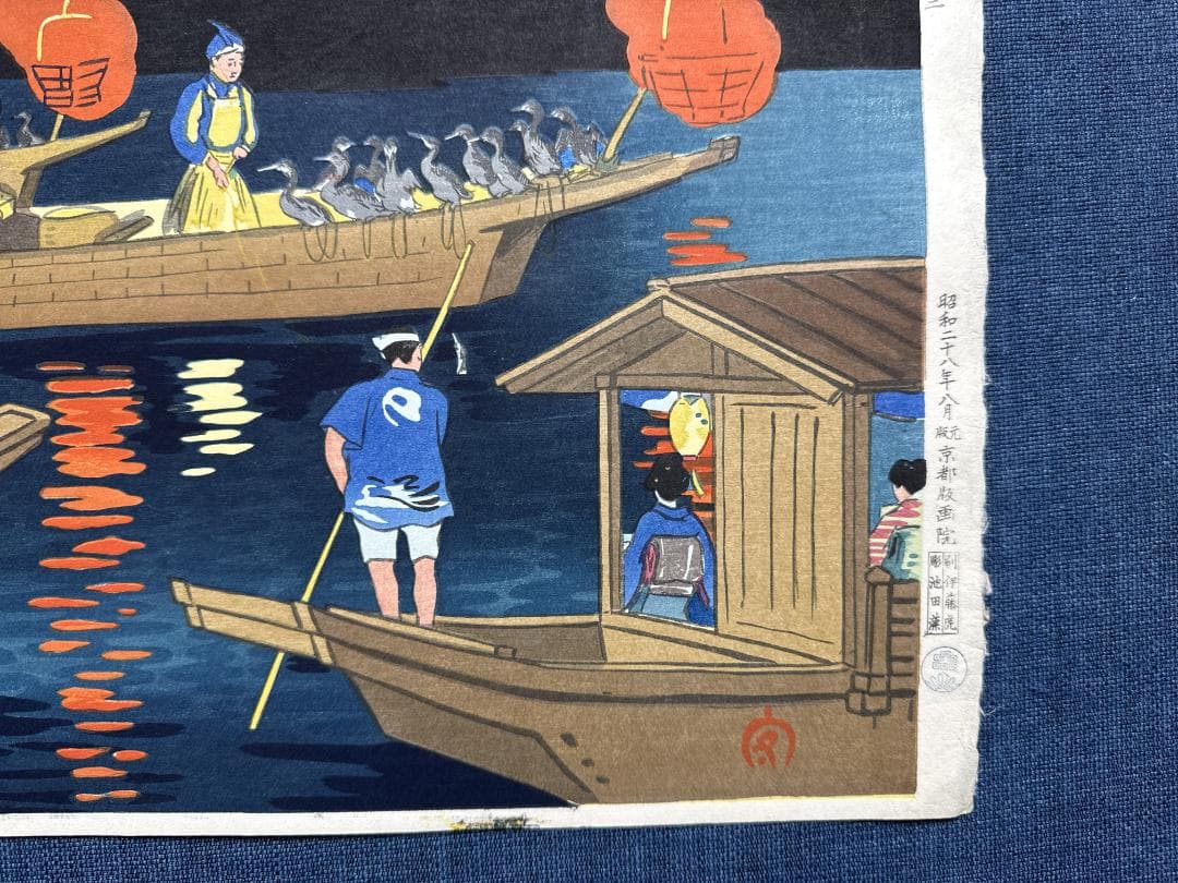 希少！日吉　守　オリジナル木版画「岐阜長良川の鵜飼い」その２