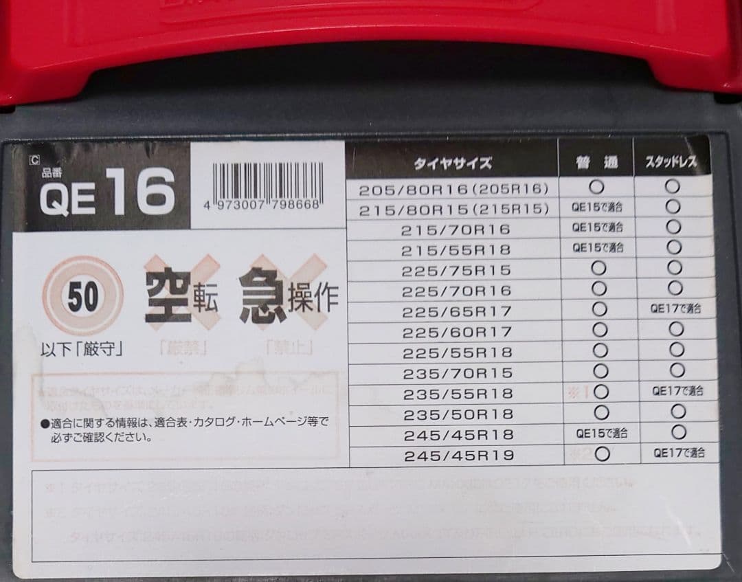 カーメイト(CARMATE)QE16【新品】