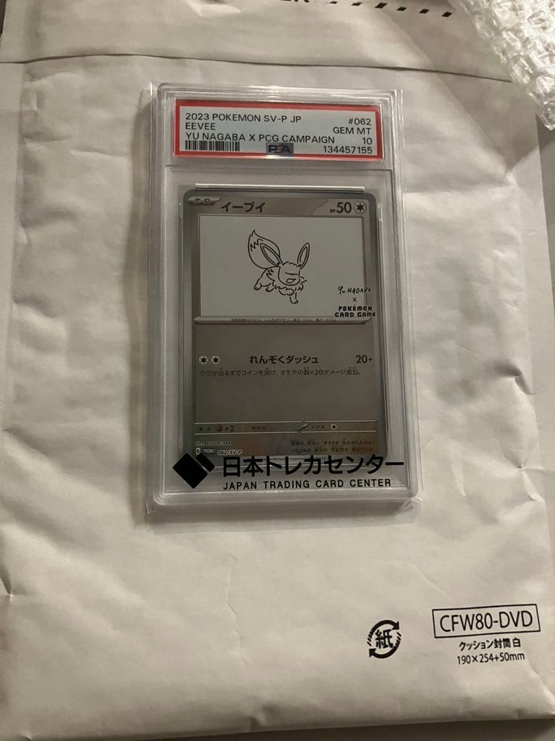イーブイ　PSA 10