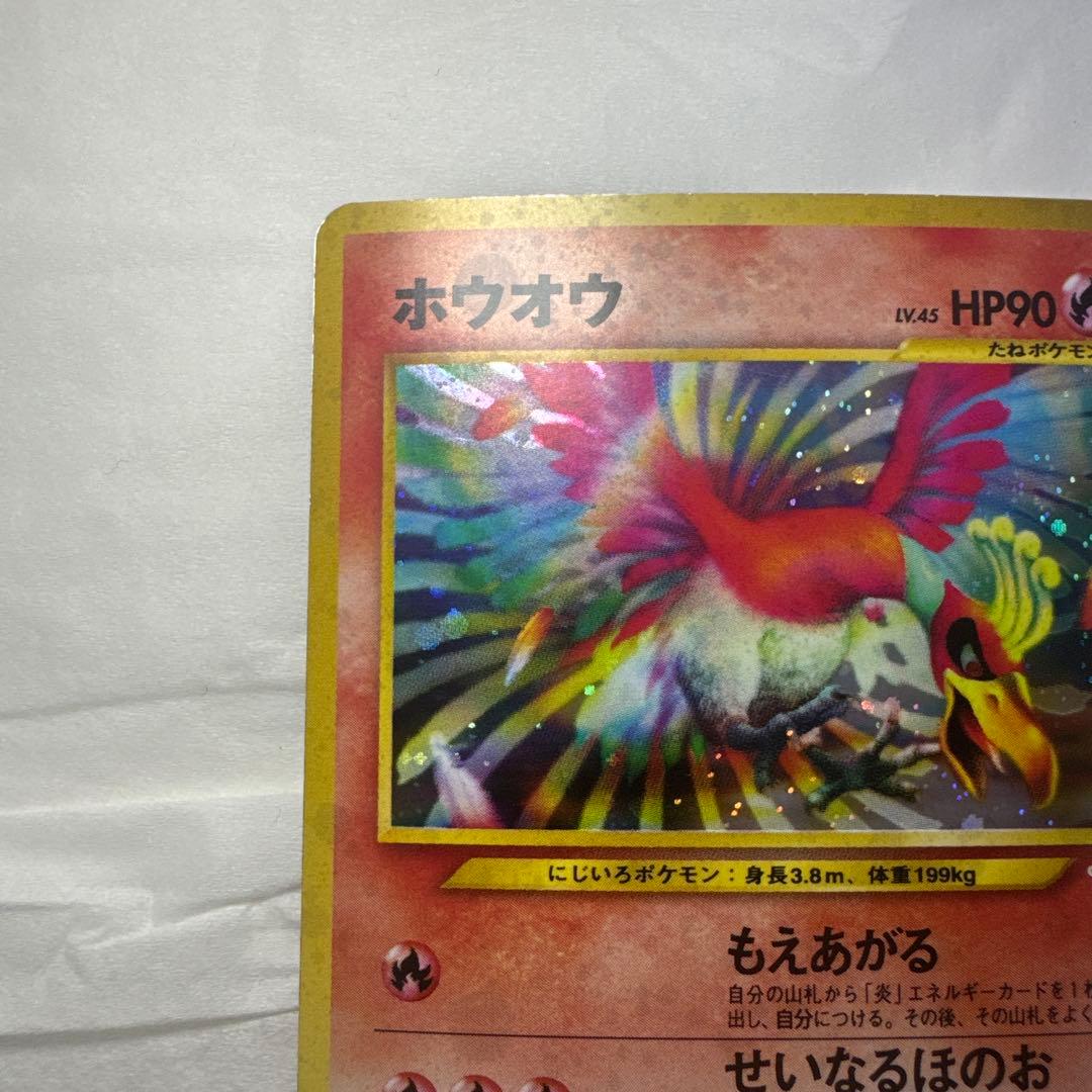 【美品】ポケモンカード　ホウオウ　旧裏