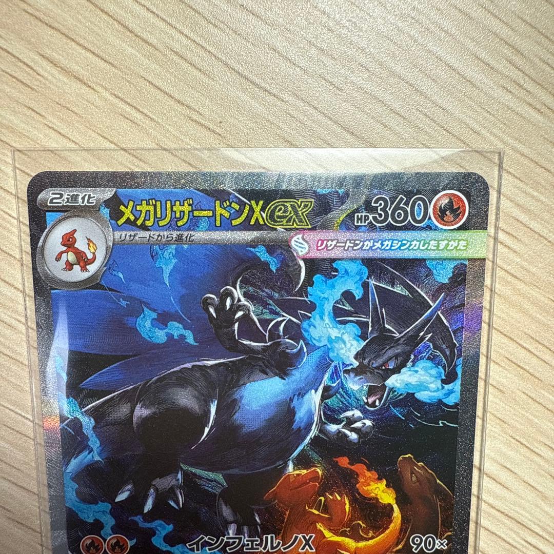 メガリザードンX EX 360 HP SAR