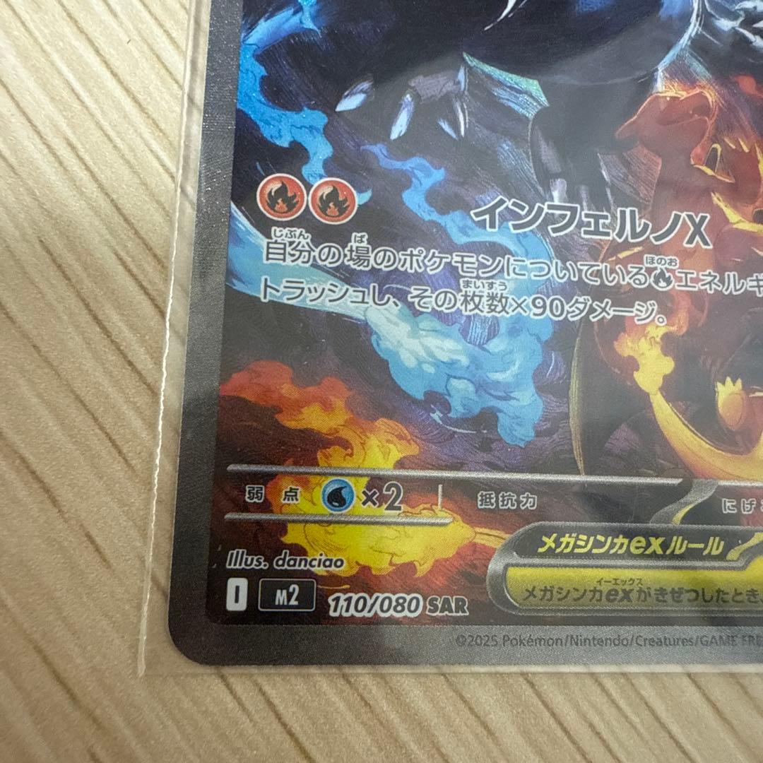 メガリザードンX EX 360 HP SAR