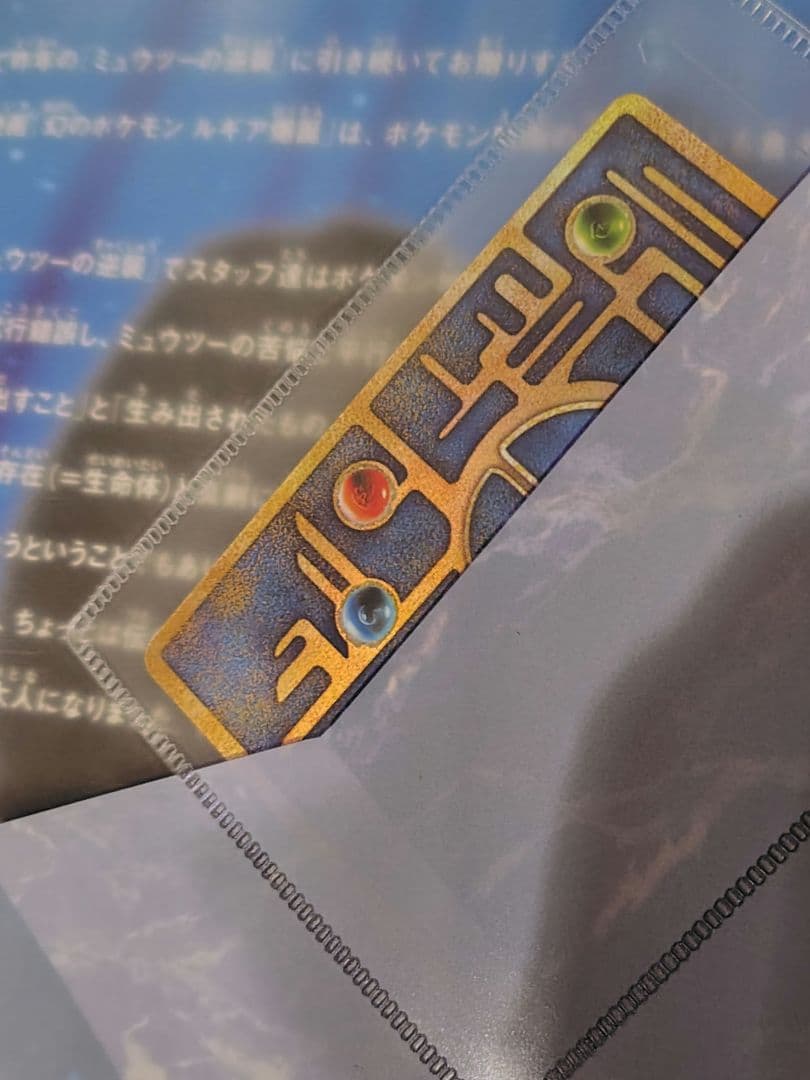 劇場版ポケモン　【幻のポケモン ルギア爆誕】パンフレット 　古代ミュウカード付き