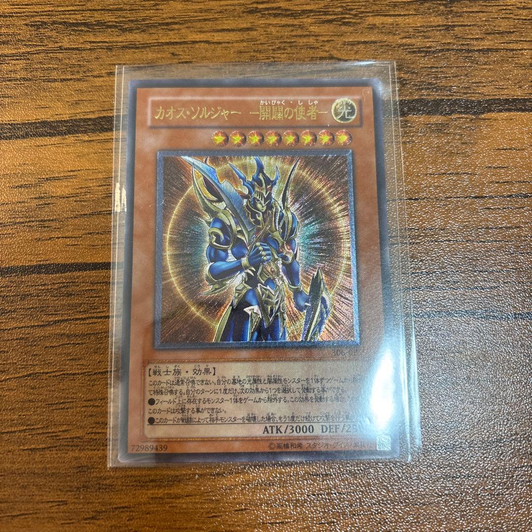 遊戯王 カオスソルジャー開闢の使者 レリーフ