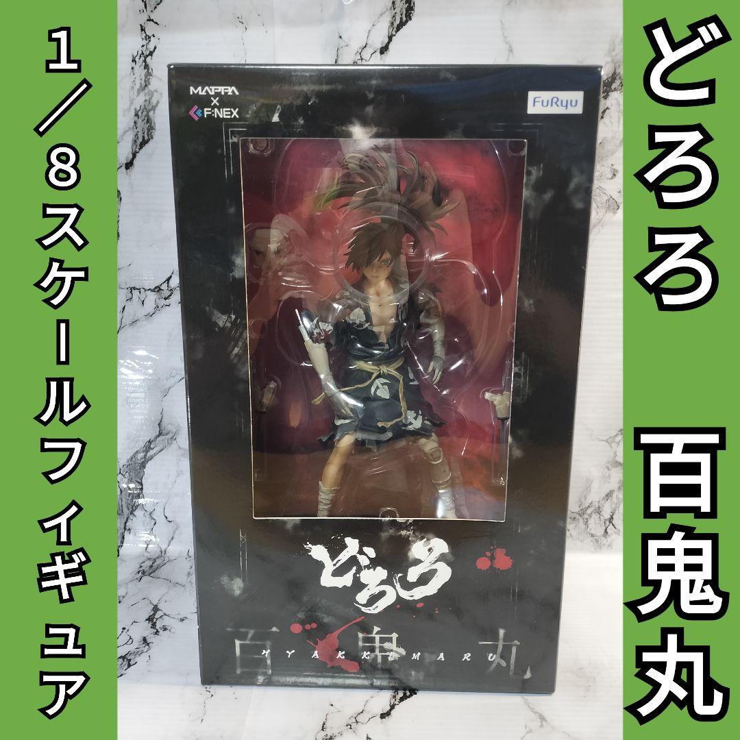 百鬼丸 1/8スケールフィギュア　FuRyu　どろろ