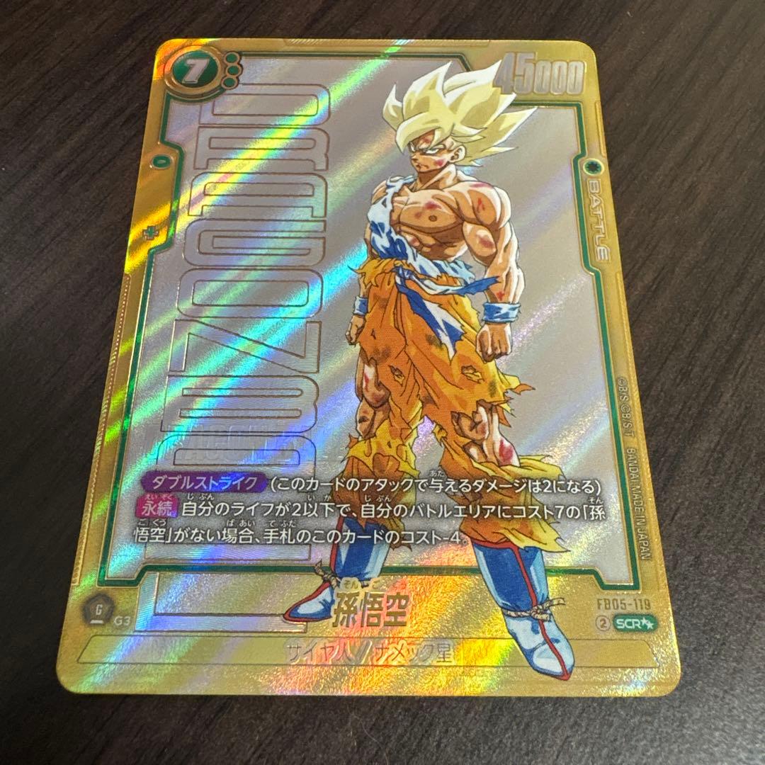 FB05-119孫悟空SCR⭐︎⭐︎