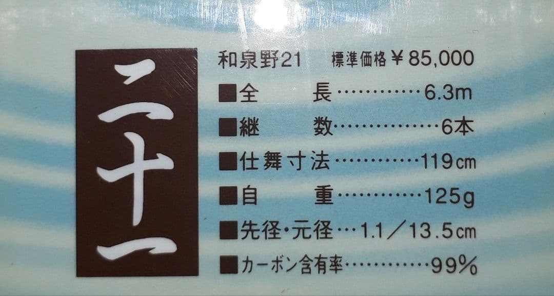 へら 竿 二十一尺 カーボン製 長尺 ロッド 6本継ぎ 21尺 ヘラブナ 釣り