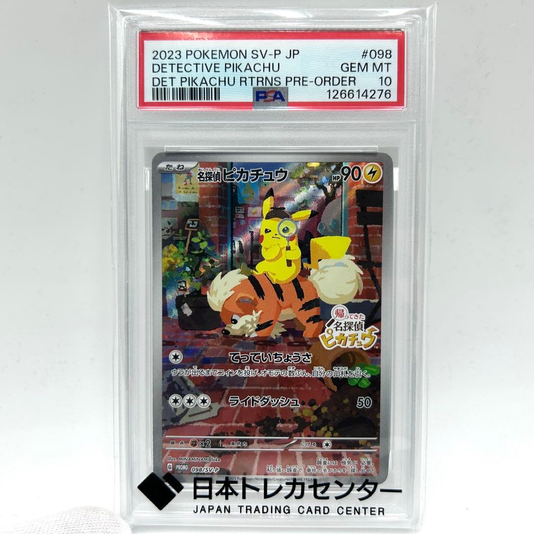 PSA10 名探偵ピカチュウ PROMO 098/SV-P Pikachu