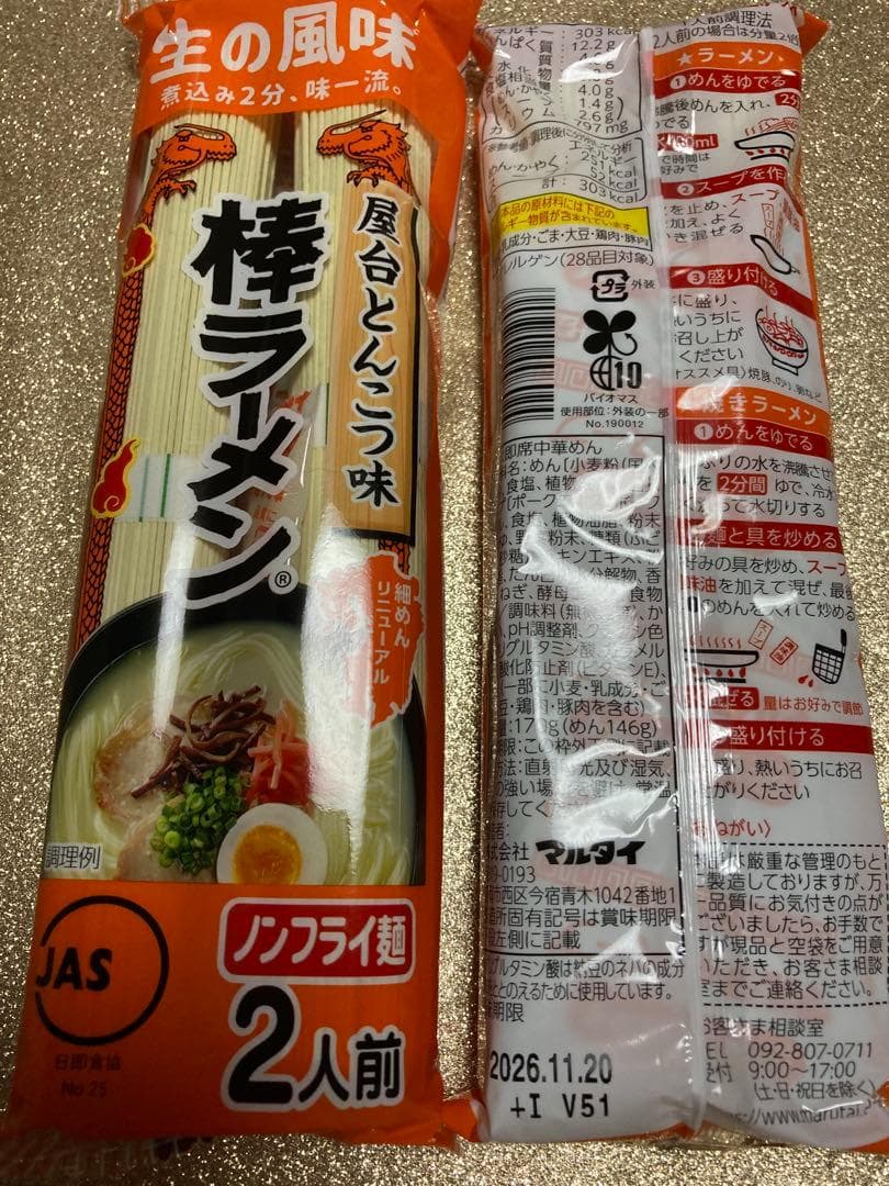 正月大特￥13300　1食分￥74　人気　オススメ九州博多　屋台豚骨ラーメン激旨