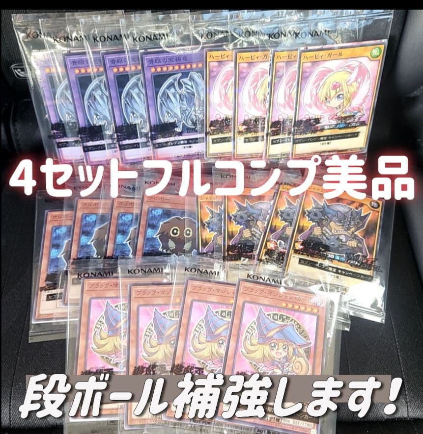セブンイレブン　遊戯王カード　全5種 4セット