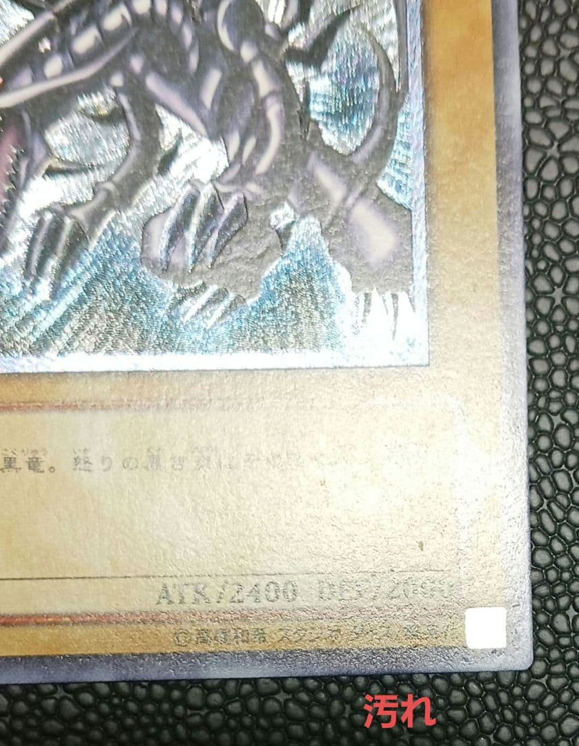 真紅眼の黒竜　301-056　レリーフ　アルティメット