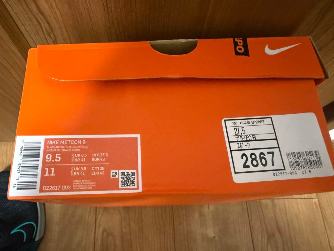 ナイキ　メトコン9