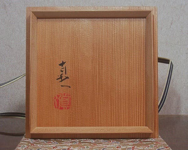 京焼・清水焼　村田真人作　小井戸　茶碗　共箱　古物。