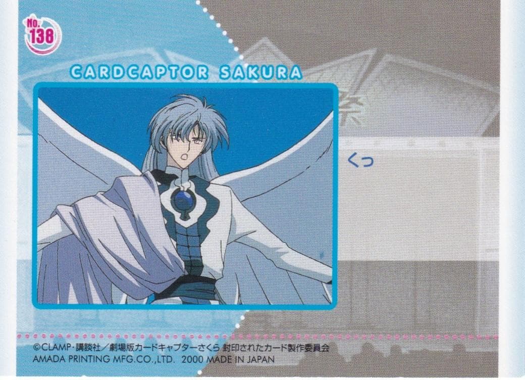 カードキャプターさくら　劇場版　封印されたカード　No.１３８　桃矢　雪兎　ユエ