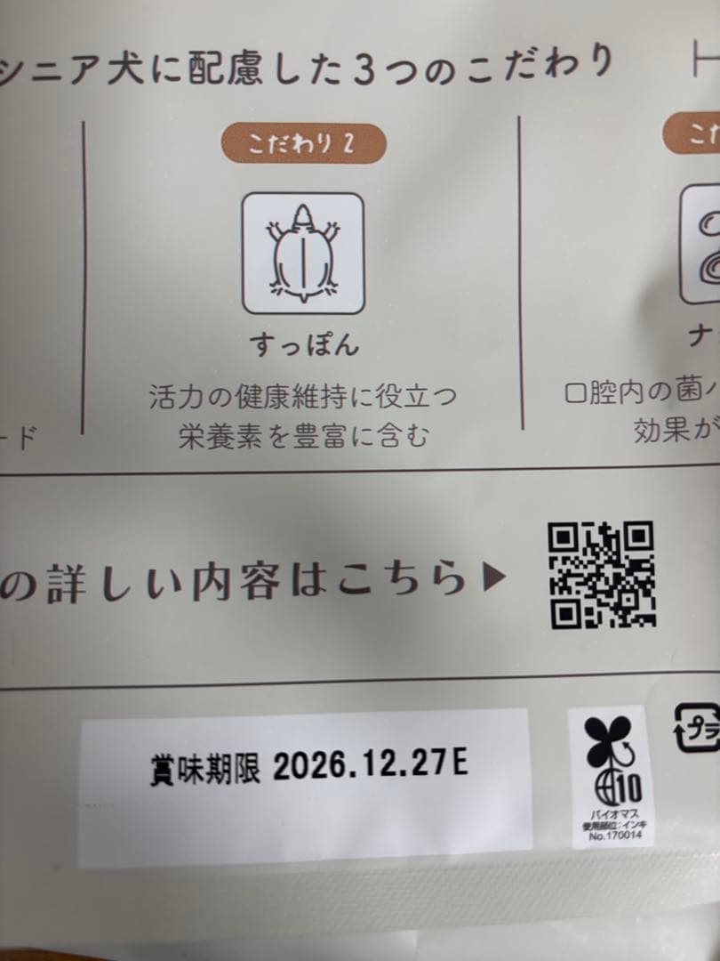 ミシュワンシニア犬用ドライフード 1kg1袋×2個セット
