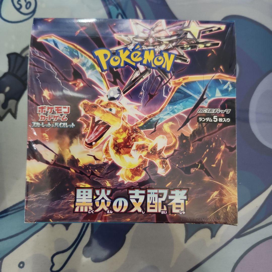 黒炎の支配者 シュリンク付き未開封　3box