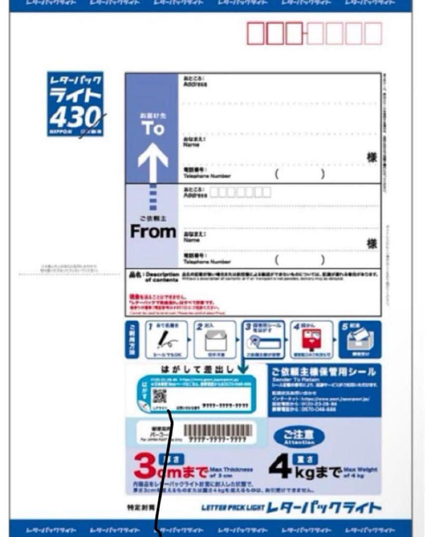 レターパックライト 430【200枚】【折曲げず発送】【枚数変更可能】【帯封付】