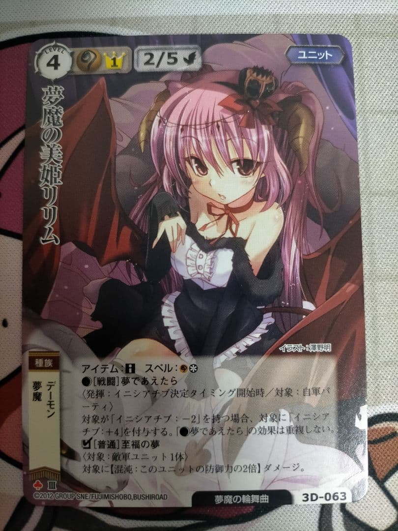 モンコレ TCG VF 夢魔の美姫リリム ブシロード モンスターコレクション